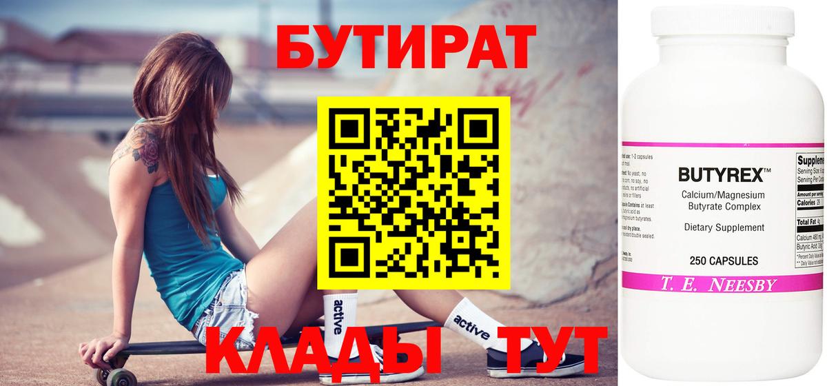 Звенигород  Бутират бутик  Вход с VPN 