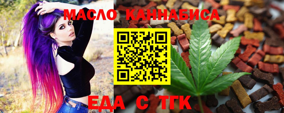 Еда ТГК марихуана  Вход с VPN  Звенигород 