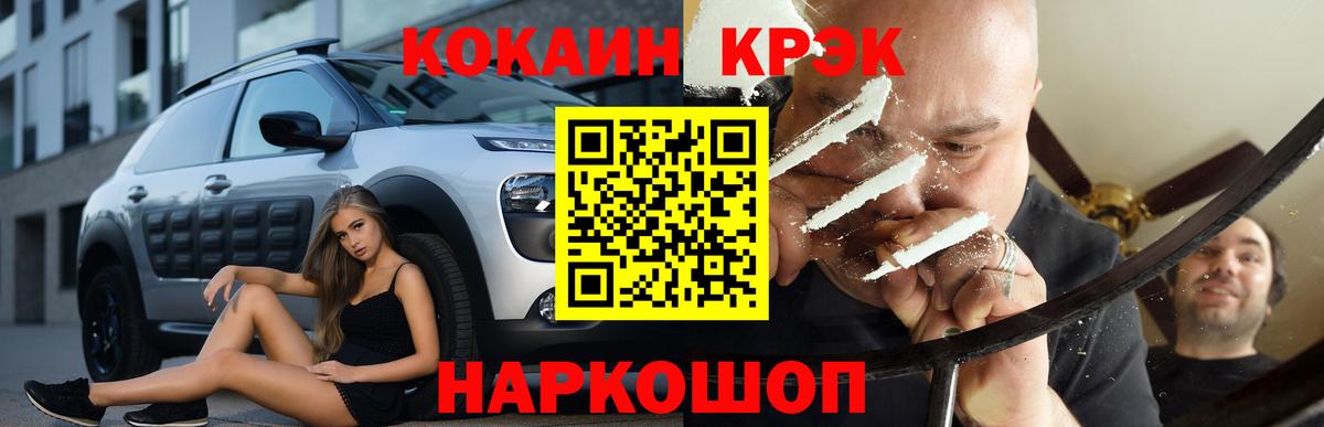КОКАИН 98%  Вход с VPN  Кокаин Fish Scale  Звенигород 