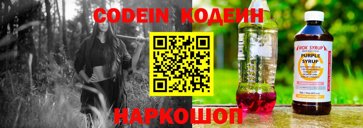 Звенигород  Codein напиток Lean (лин)  Вход с VPN 