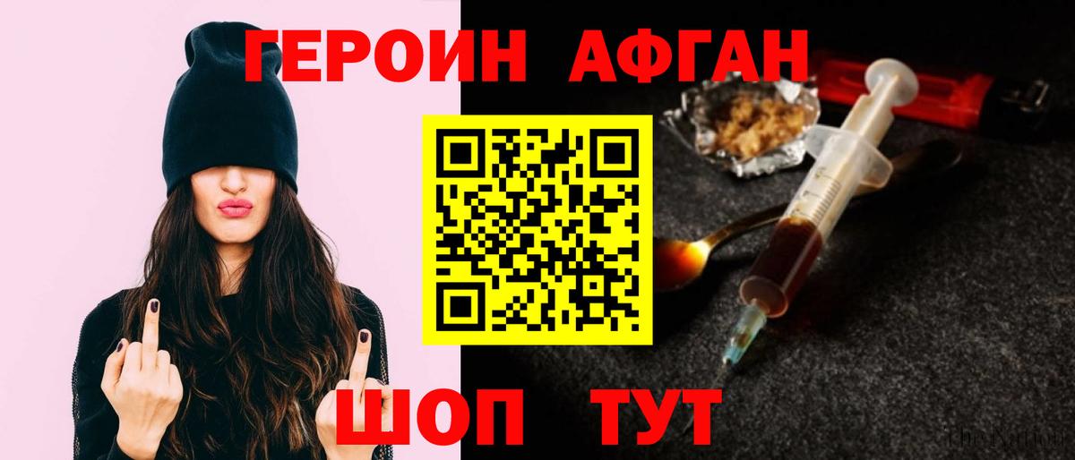 Героин VHQ Звенигород