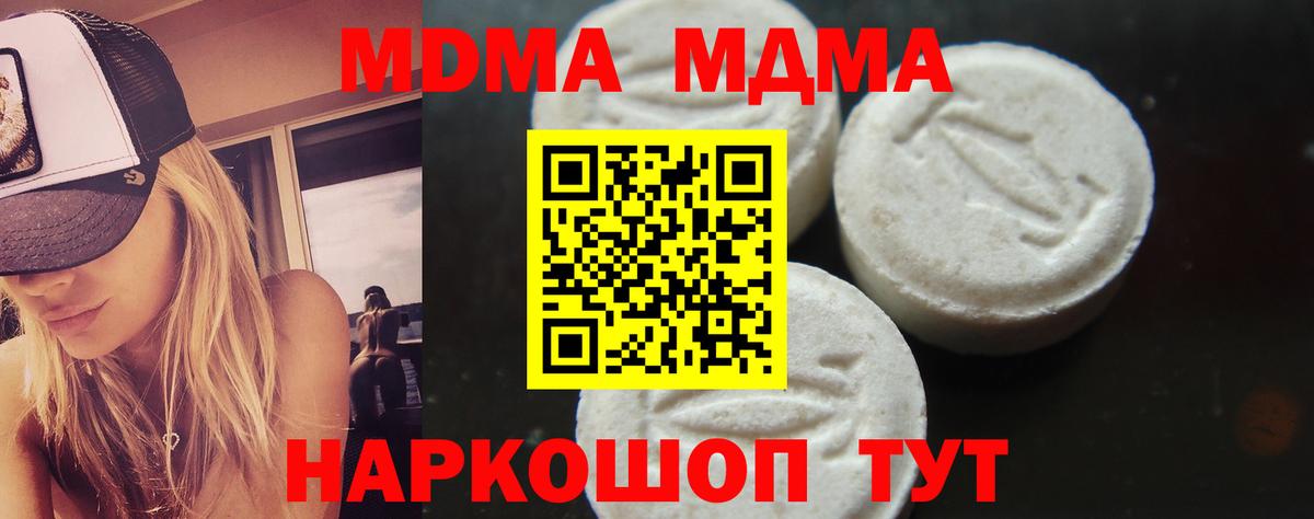 МДМА молли  Вход с VPN  МДМА  Звенигород  MDMA молли 