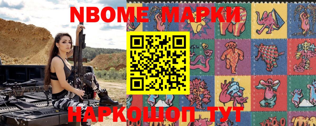 Марки 25I-NBOMe 1500мкг  Вход с VPN  Звенигород 
